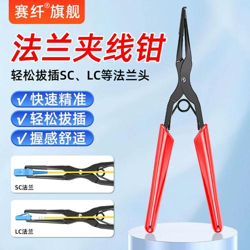 机房机柜插拔工具法兰夹长嘴钳光纤连接器插拔工具sc/lc跳线插拔器